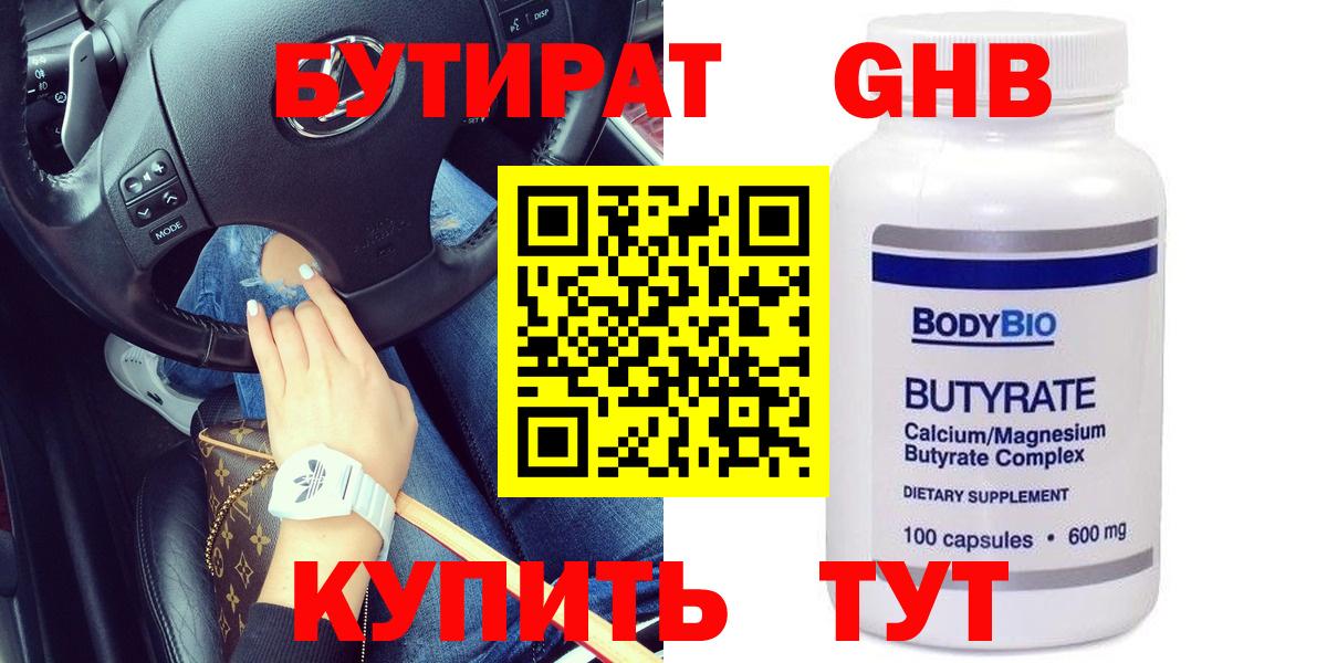 БУТИРАТ  Бутират оксана  Вход с VPN  Новокуйбышевск 