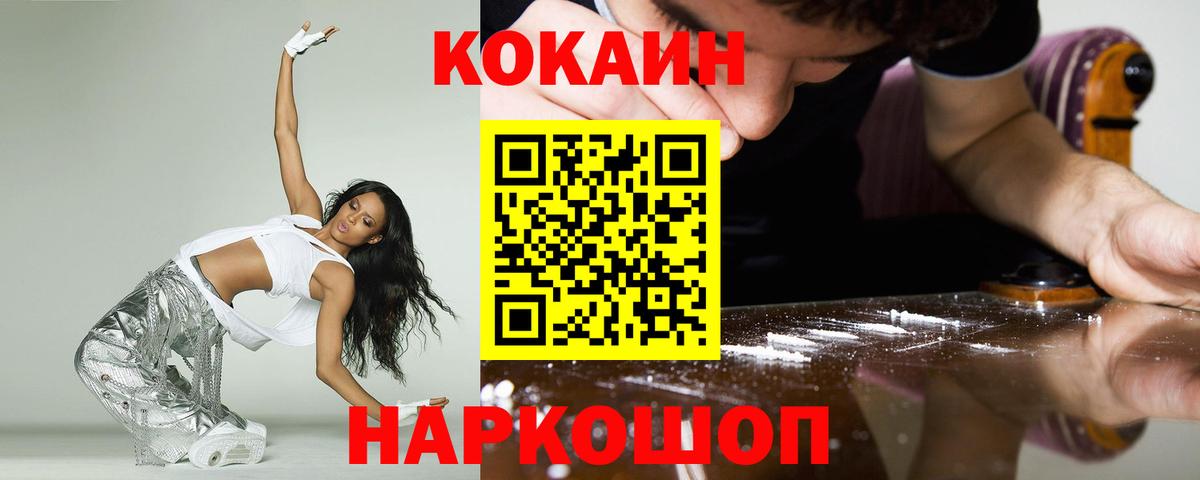 Новокуйбышевск  COCAIN 97%  Кокаин VHQ  COCAIN  Вход с VPN 