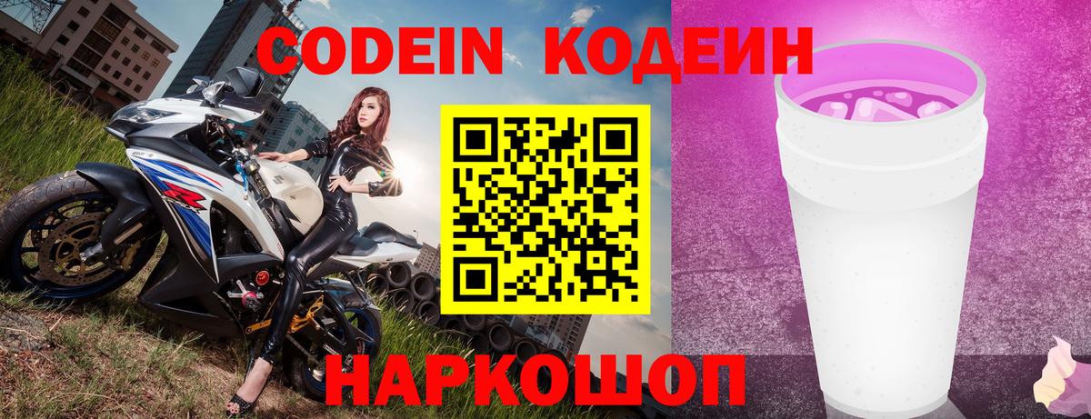 Новокуйбышевск  Кодеиновый сироп Lean Purple Drank  Вход с VPN  Кодеиновый сироп Lean напиток Lean (лин) 