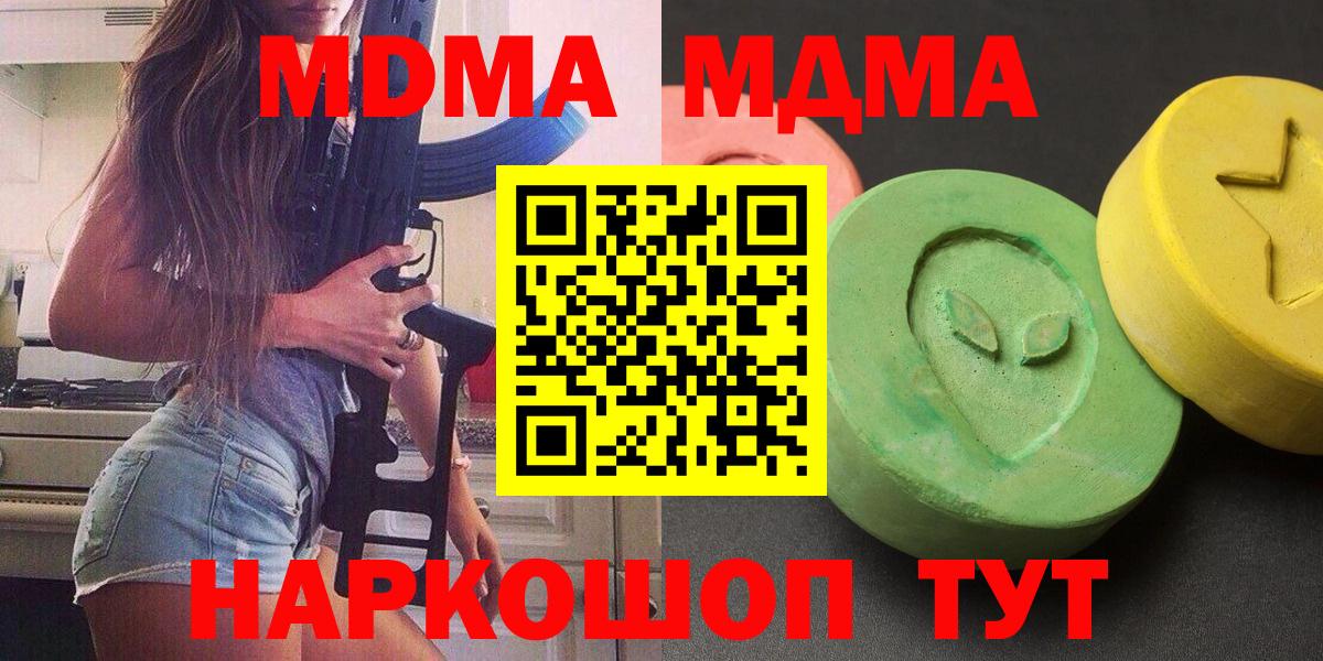 МДМА кристаллы  МДМА  Новокуйбышевск  Вход с VPN  MDMA кристаллы 