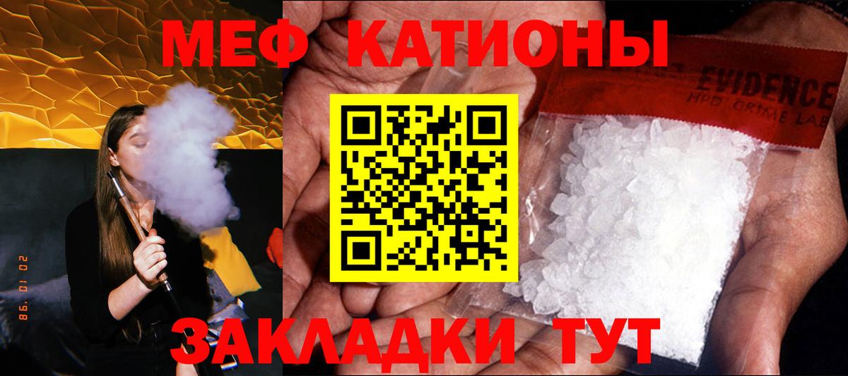 МЯУ-МЯУ мука  Вход с VPN  Меф  МЯУ-МЯУ  МЕФ кристаллы  Новокуйбышевск 